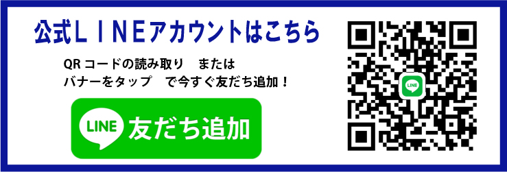 LINE友だち追加